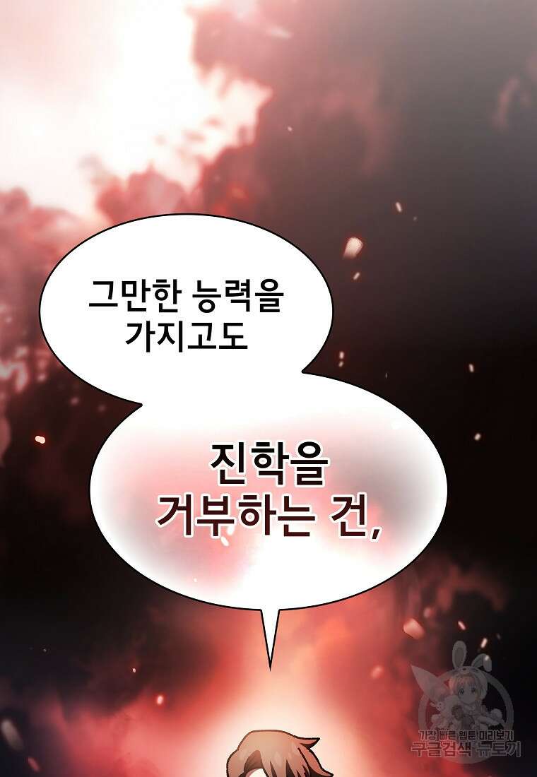 FFF급 관심용사 172화 완결 15