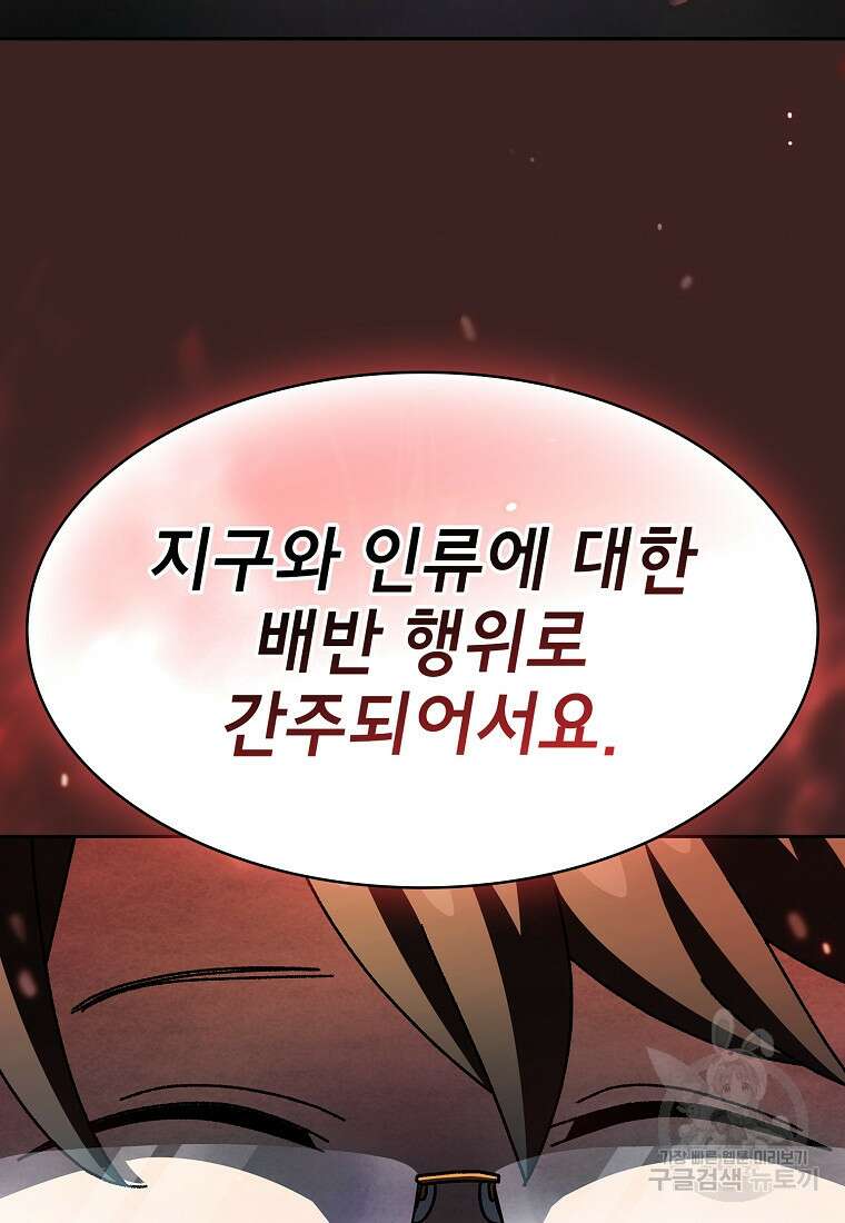 FFF급 관심용사 172화 완결 17