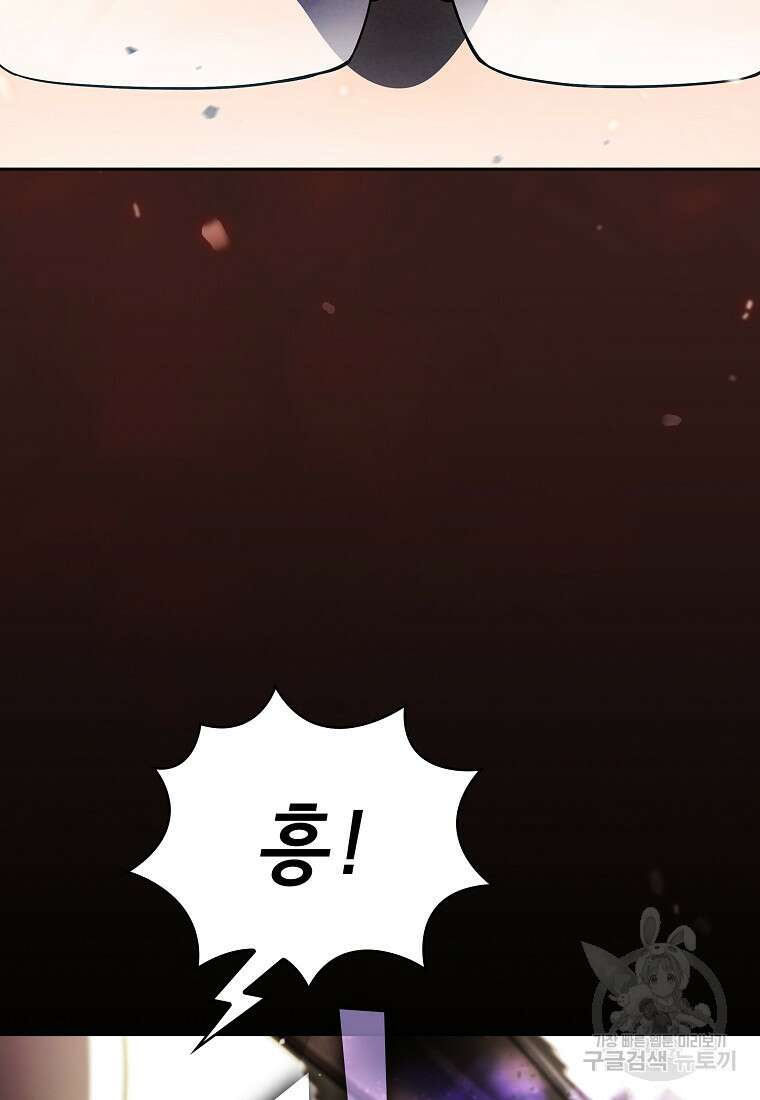 FFF급 관심용사 172화 완결 18