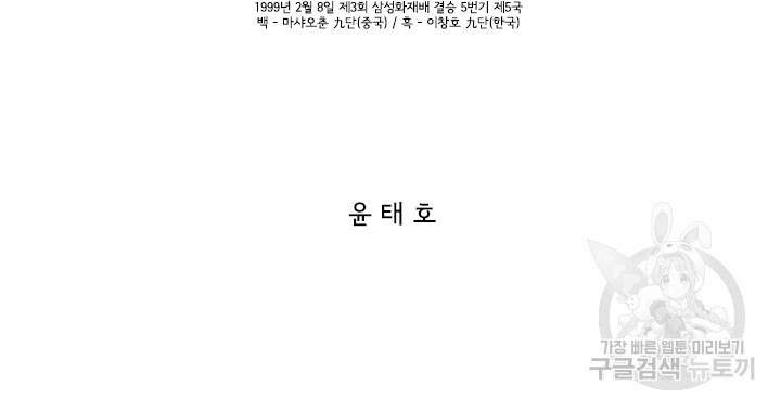 미생 시즌2 2부 196화 2