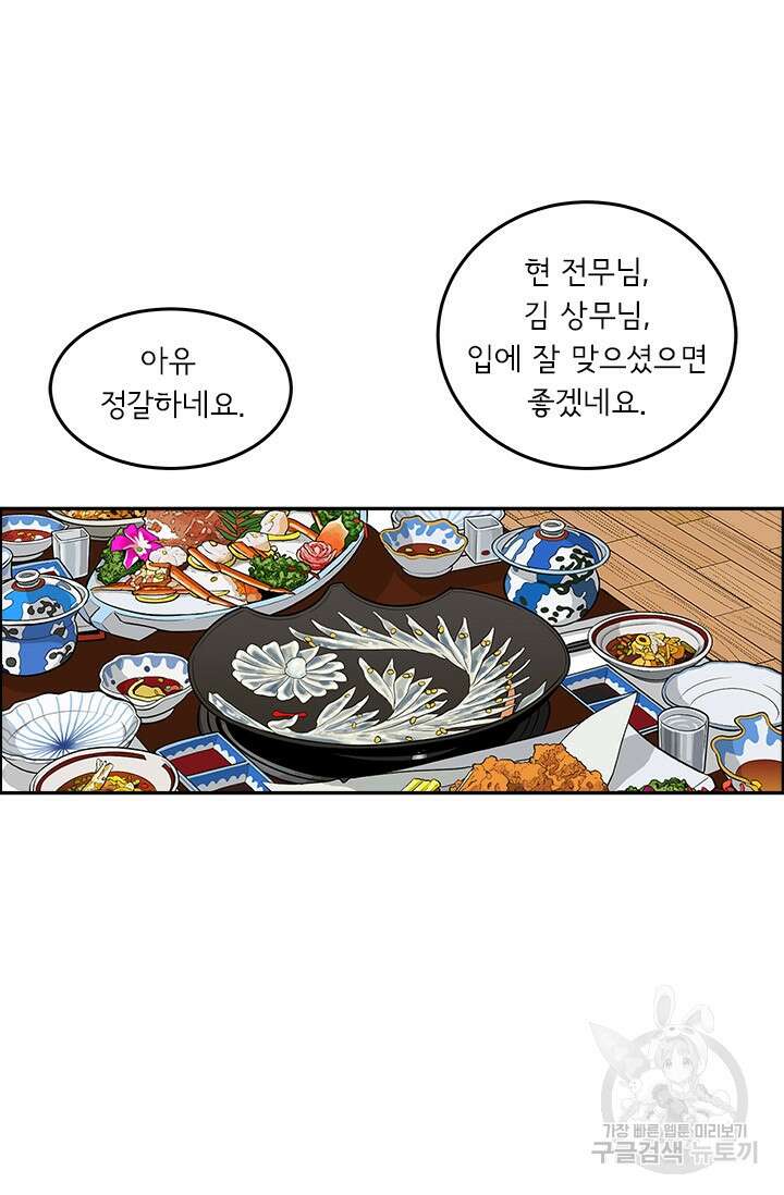 미생 시즌2 2부 196화 4