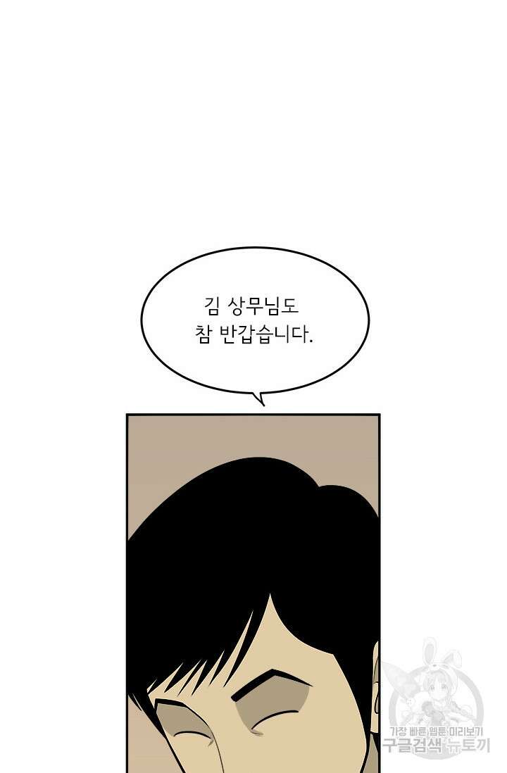 미생 시즌2 2부 196화 6