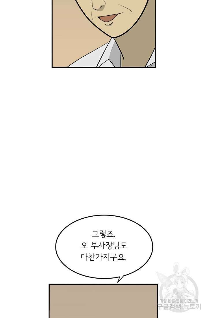 미생 시즌2 2부 196화 7