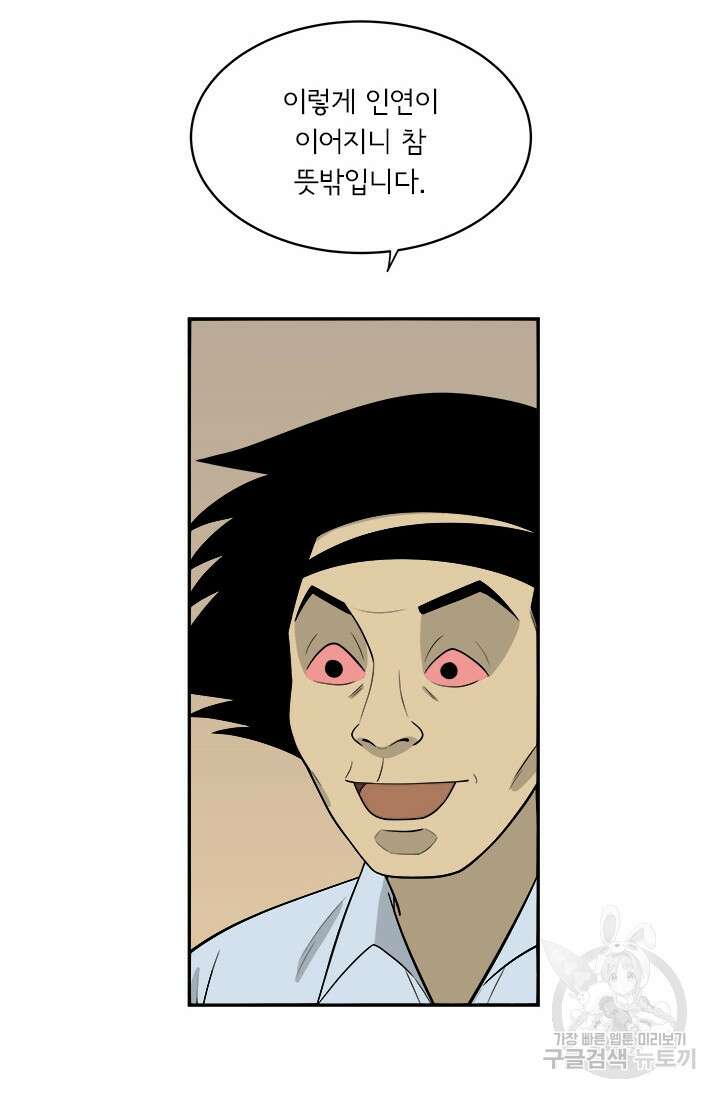 미생 시즌2 2부 196화 9