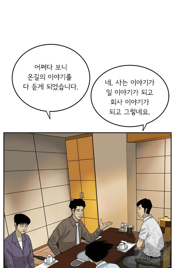 미생 시즌2 2부 196화 12