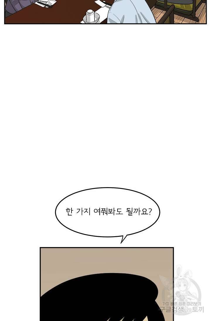 미생 시즌2 2부 196화 13