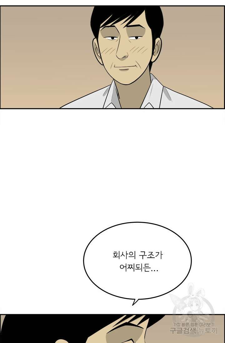 미생 시즌2 2부 196화 15