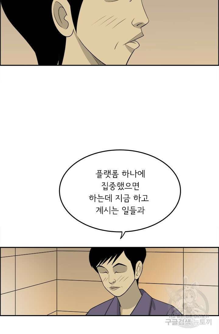 미생 시즌2 2부 196화 16