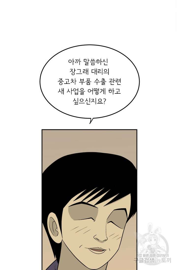미생 시즌2 2부 196화 17