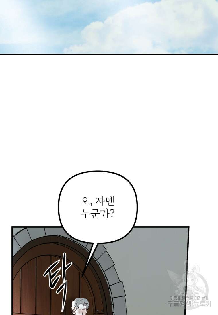 발푸르기스의 너머 33화 2
