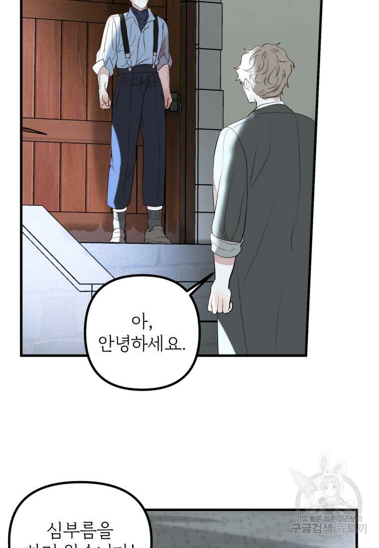 발푸르기스의 너머 33화 3