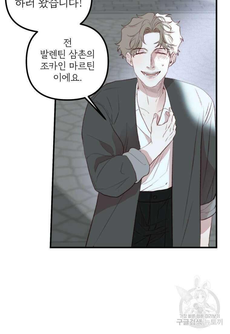 발푸르기스의 너머 33화 4