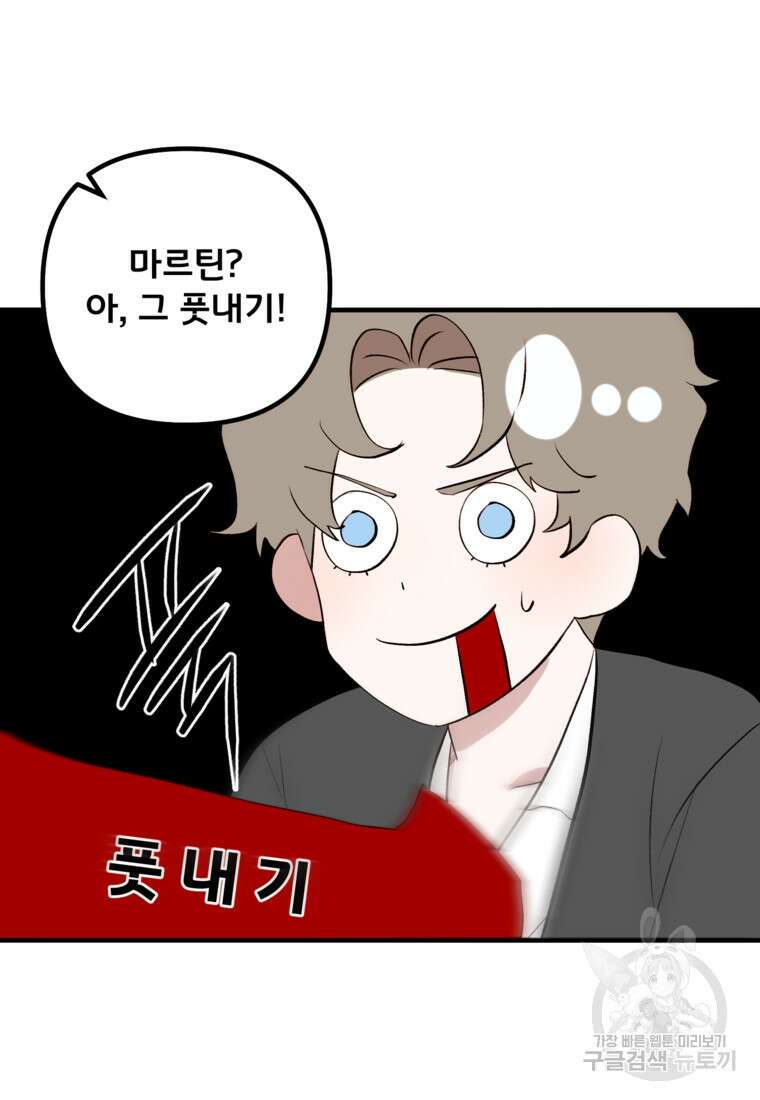 발푸르기스의 너머 33화 5