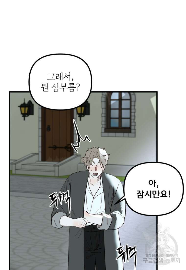 발푸르기스의 너머 33화 6