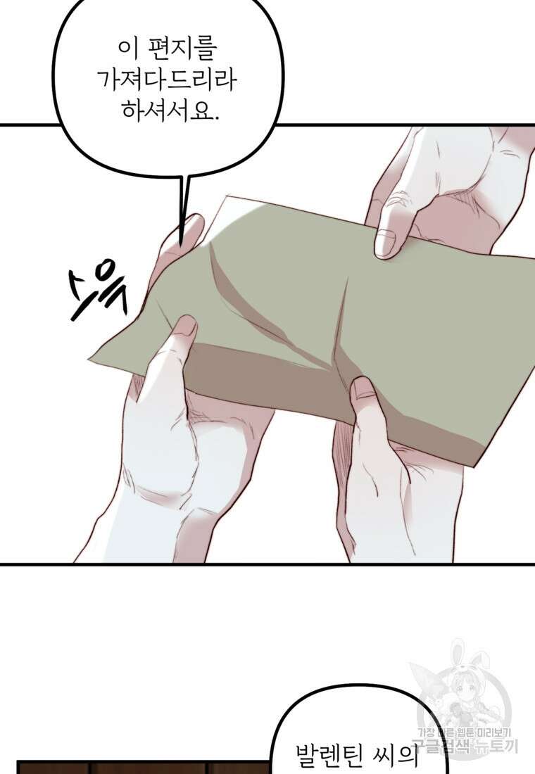 발푸르기스의 너머 33화 8