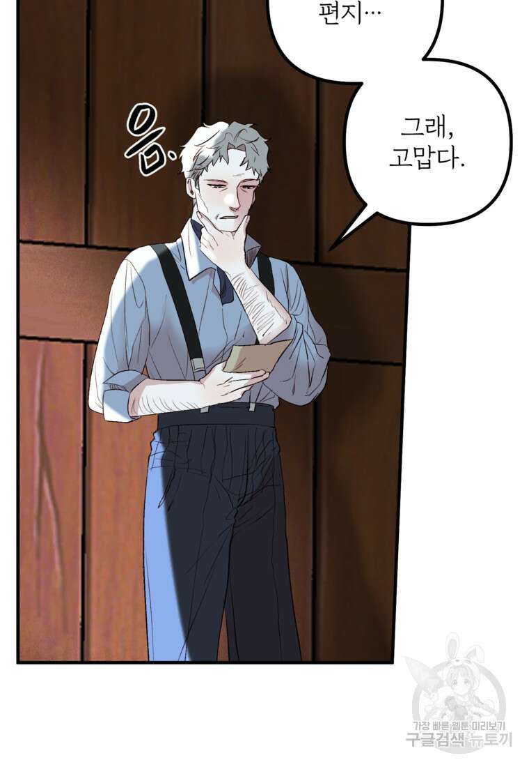 발푸르기스의 너머 33화 9