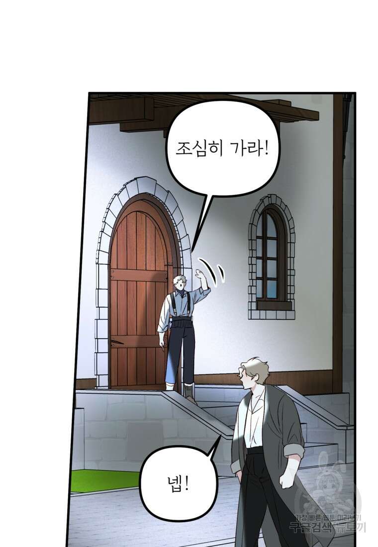 발푸르기스의 너머 33화 10