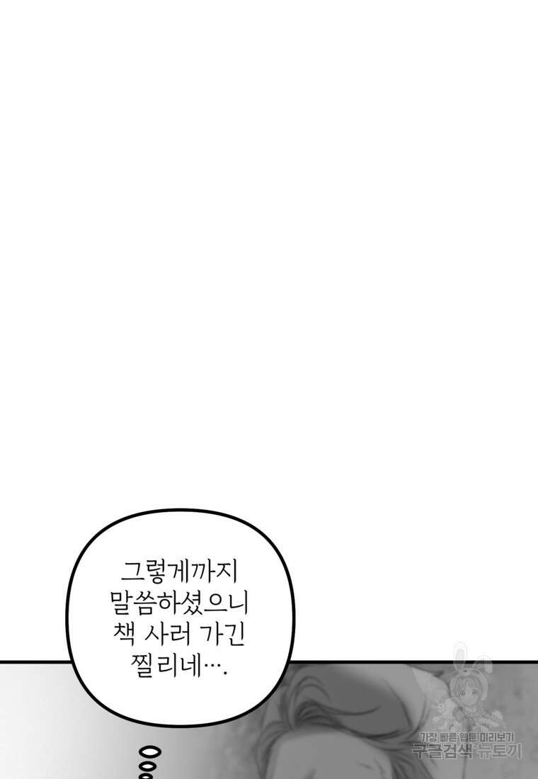 발푸르기스의 너머 33화 14