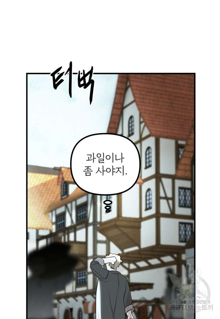 발푸르기스의 너머 33화 16