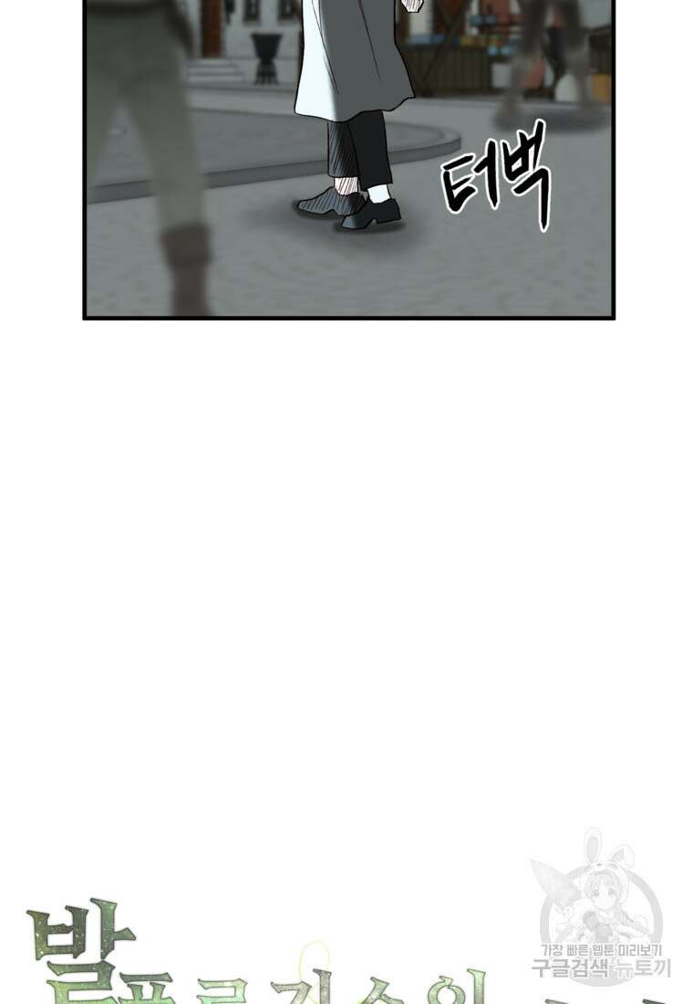 발푸르기스의 너머 33화 17