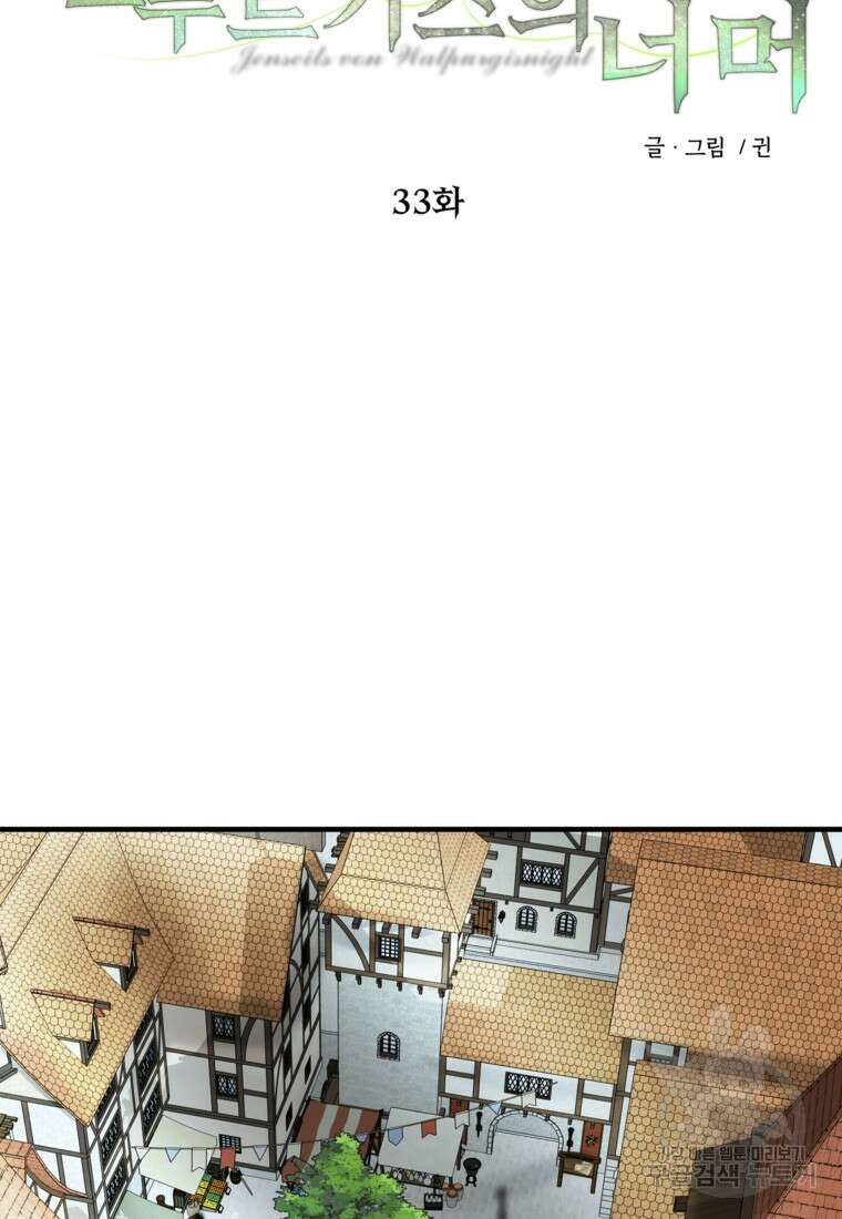 발푸르기스의 너머 33화 18