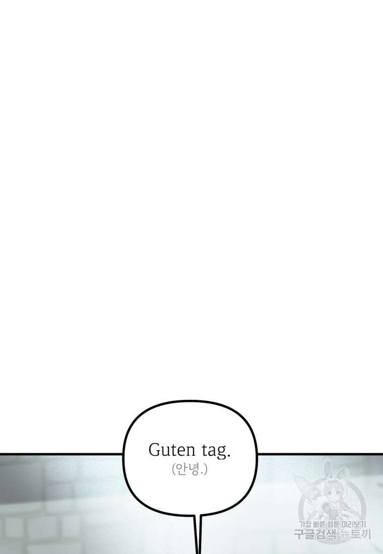발푸르기스의 너머 33화 21