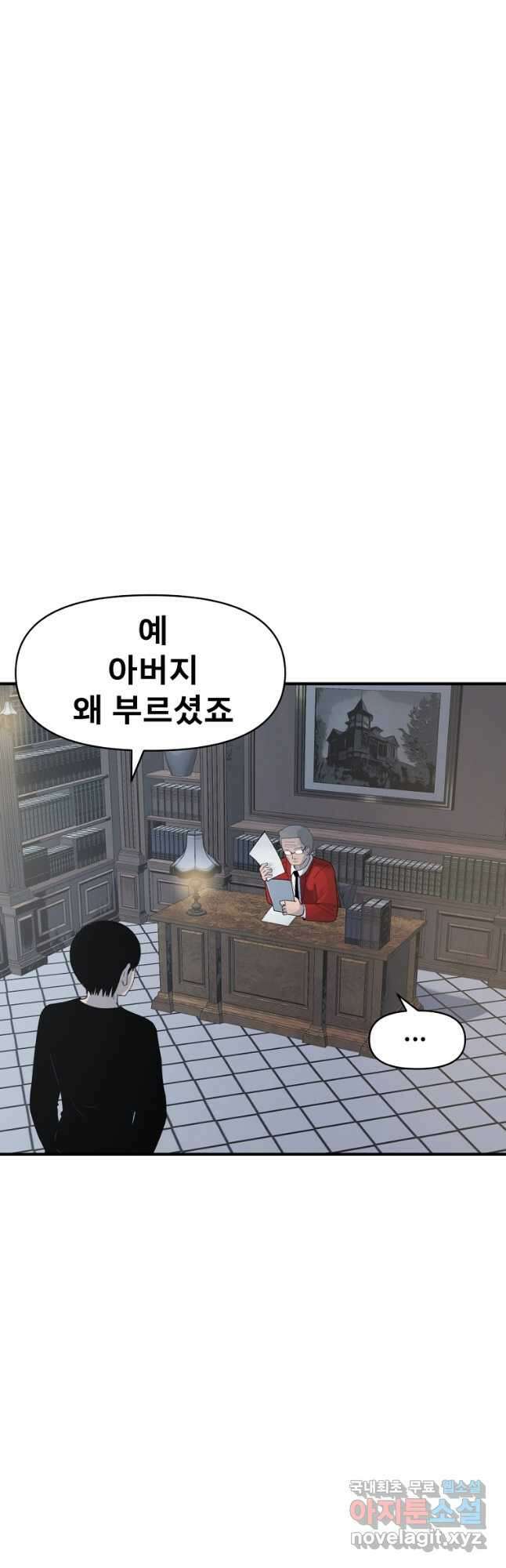 아싸가 알아버렸다 62화 2