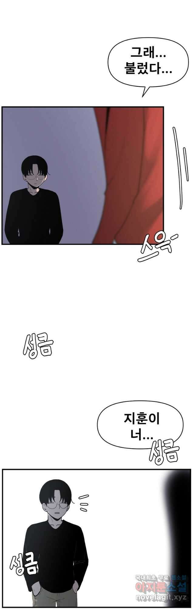 아싸가 알아버렸다 62화 3