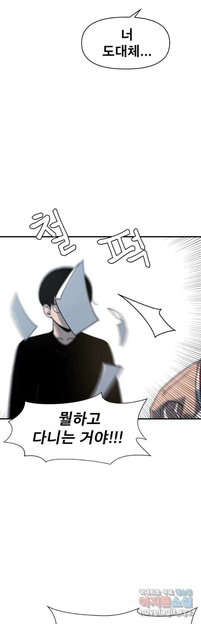 아싸가 알아버렸다 62화 4