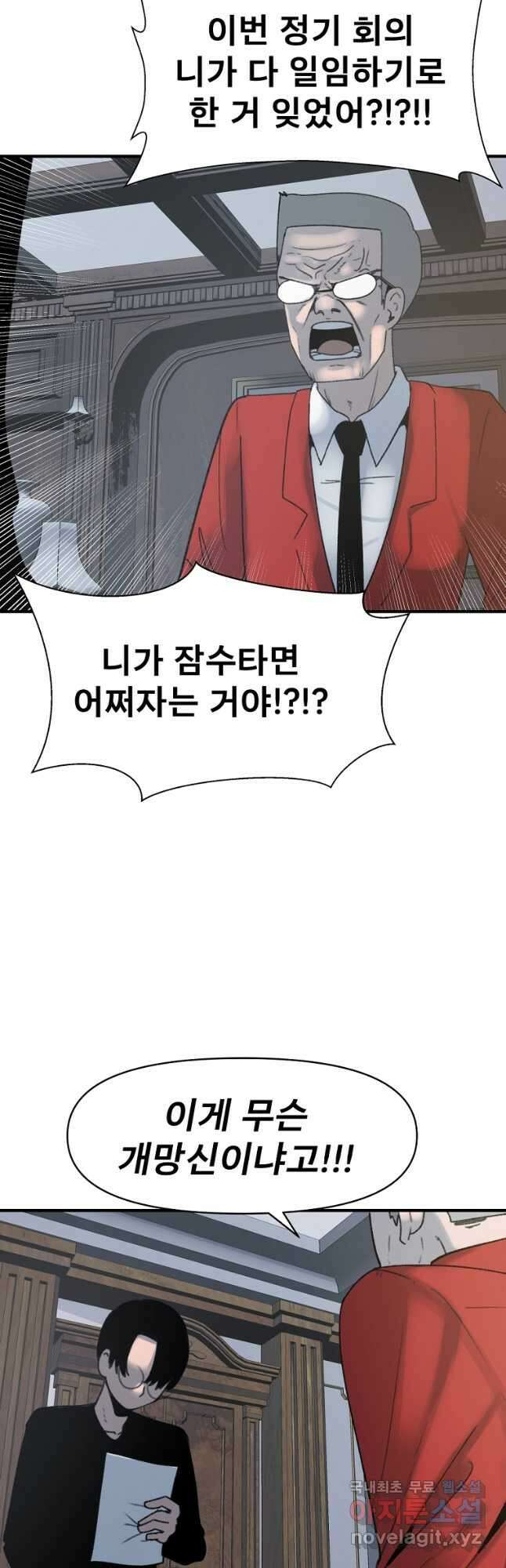 아싸가 알아버렸다 62화 5