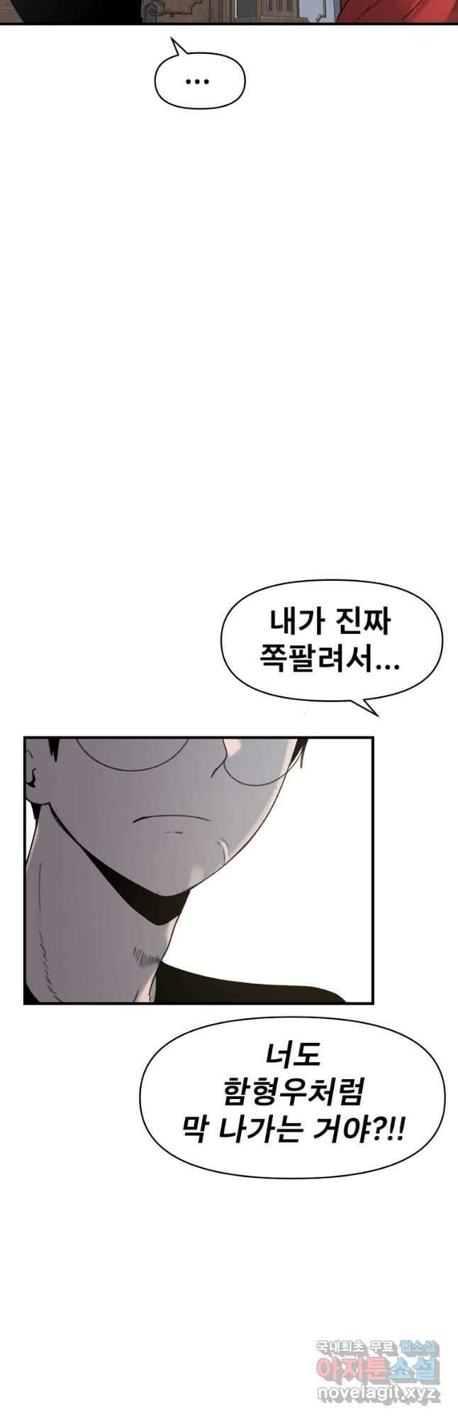 아싸가 알아버렸다 62화 6