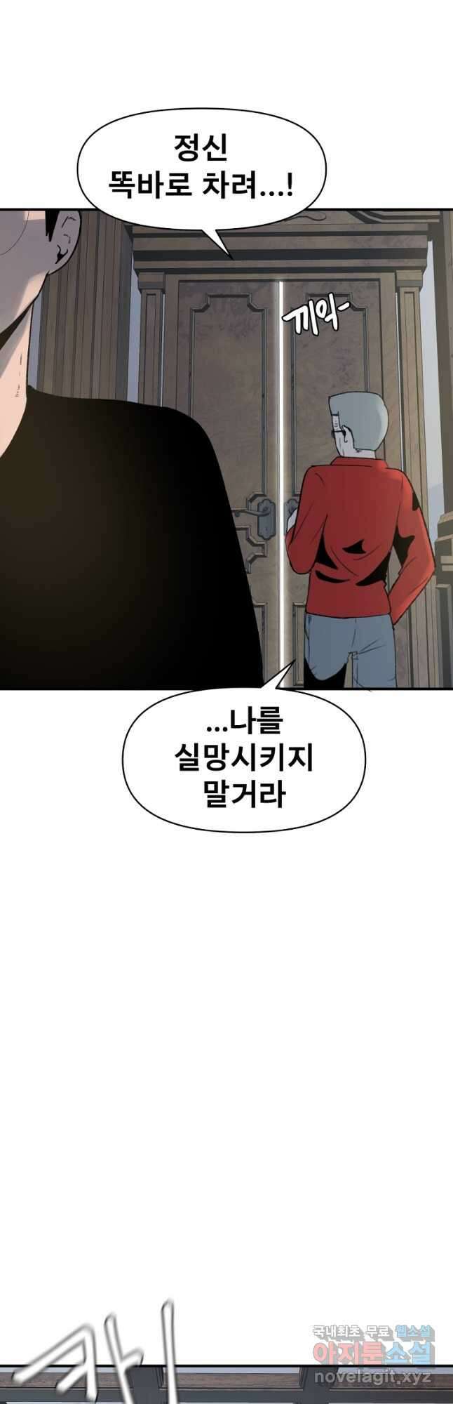 아싸가 알아버렸다 62화 7