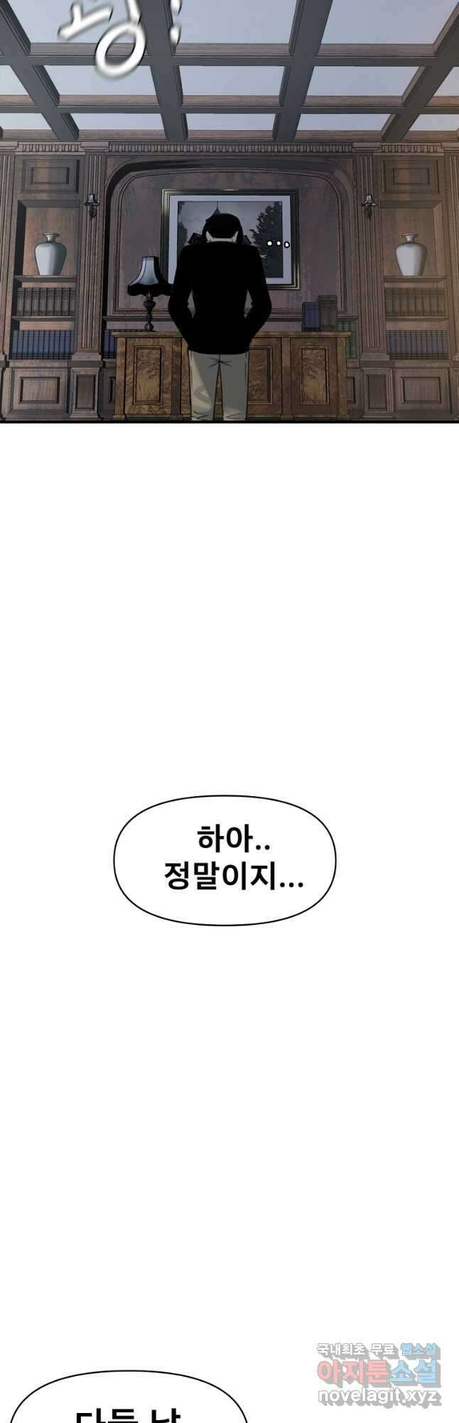 아싸가 알아버렸다 62화 8