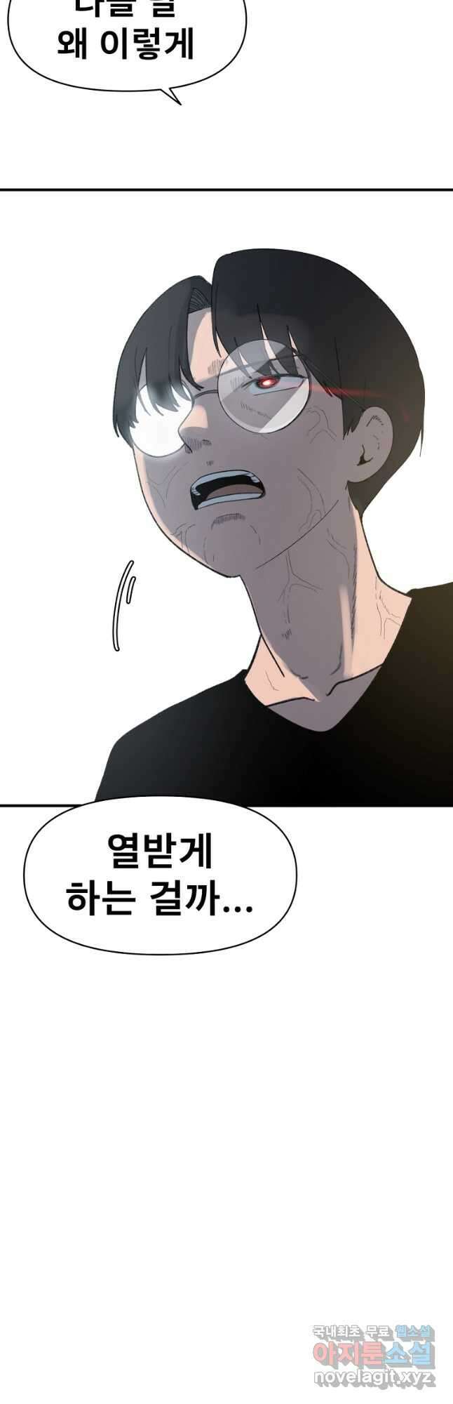 아싸가 알아버렸다 62화 9
