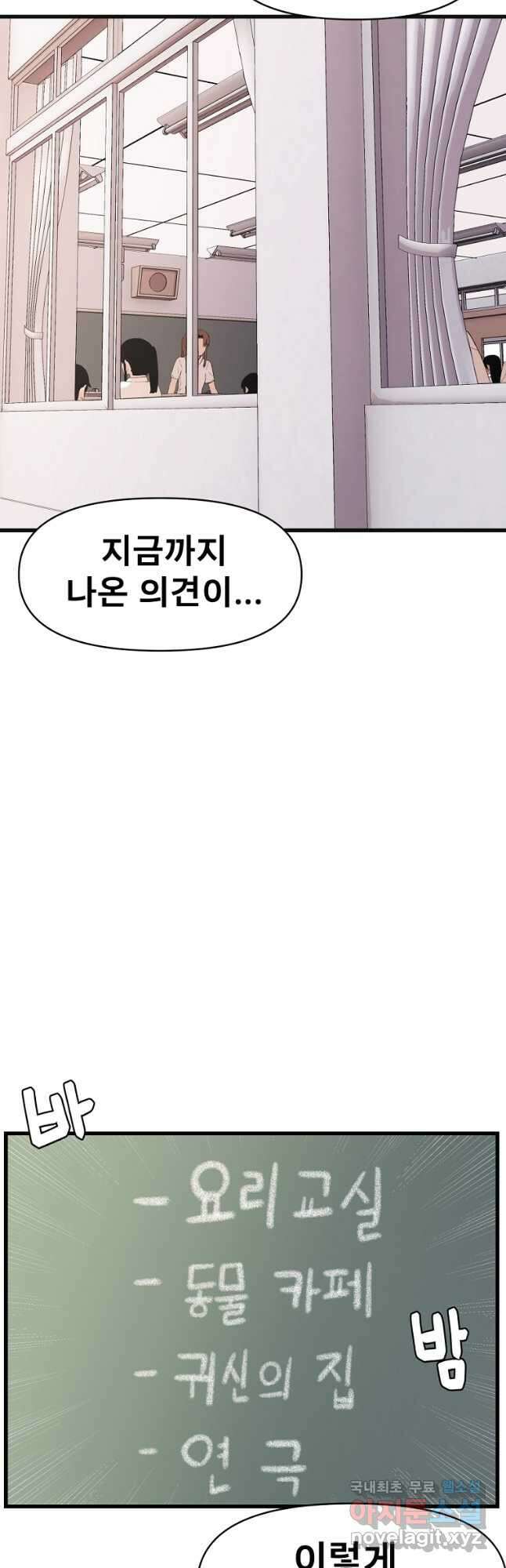 아싸가 알아버렸다 62화 11