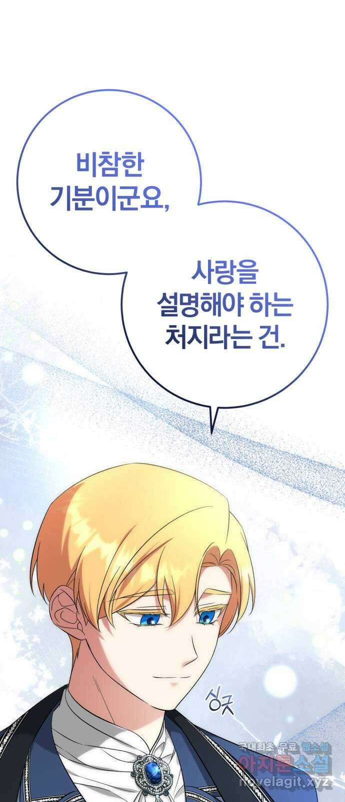 루크 비셸 따라잡기 56화 1