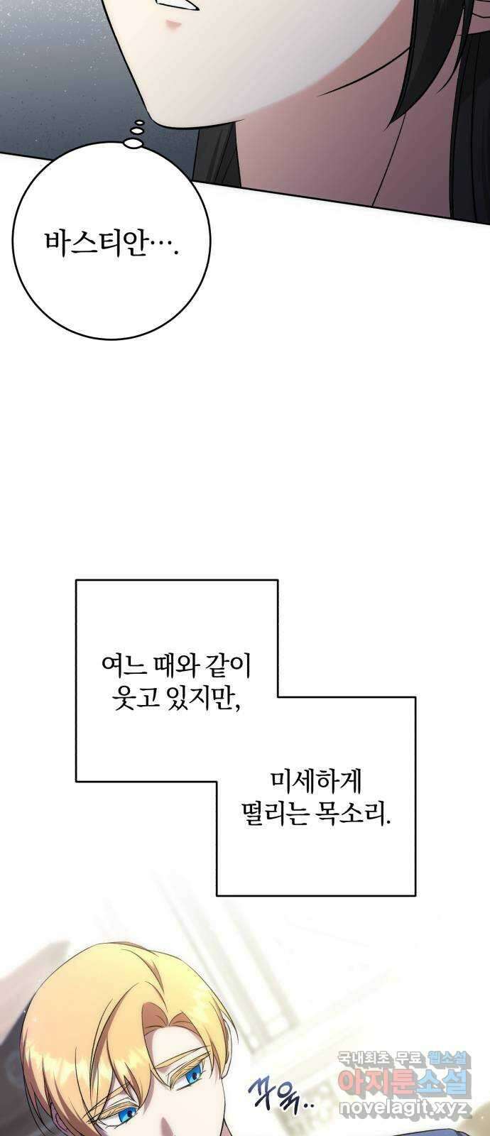 루크 비셸 따라잡기 56화 4