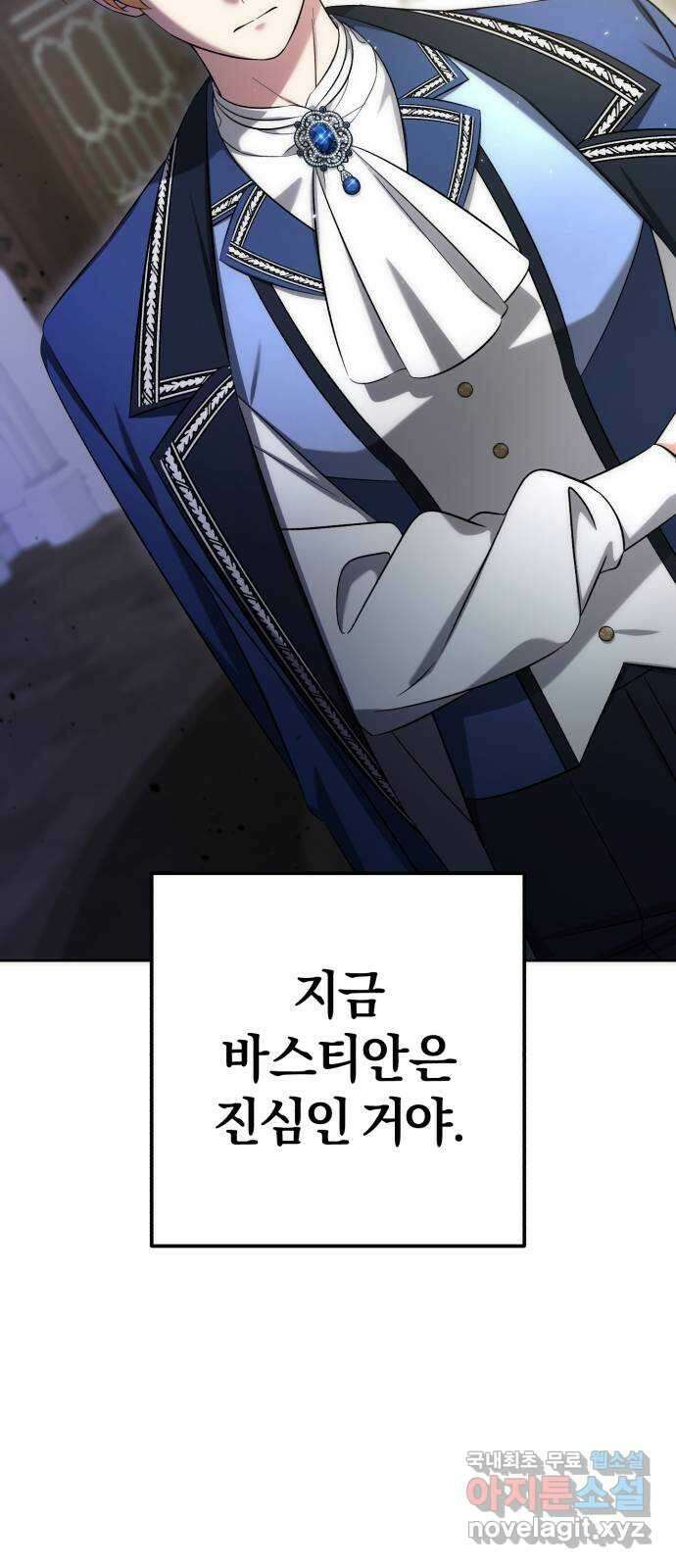 루크 비셸 따라잡기 56화 5