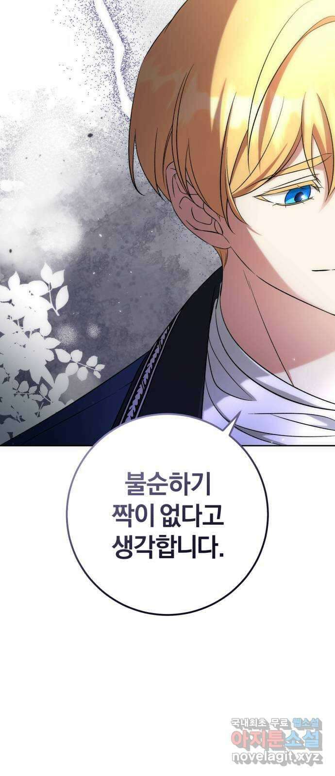 루크 비셸 따라잡기 56화 7