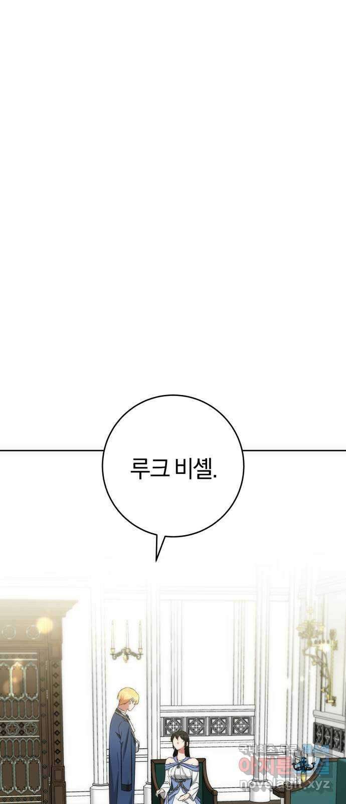 루크 비셸 따라잡기 56화 9