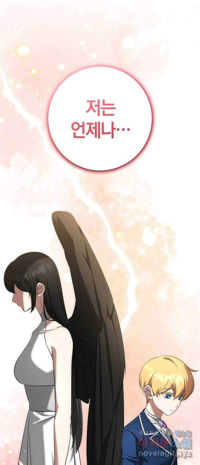 루크 비셸 따라잡기 56화 11