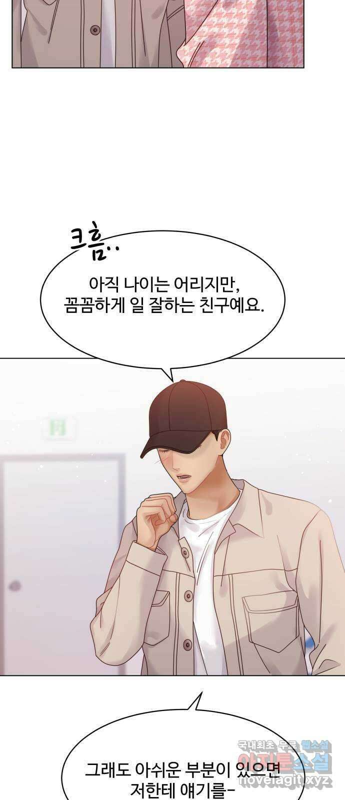 물어보는 사이 111화 3