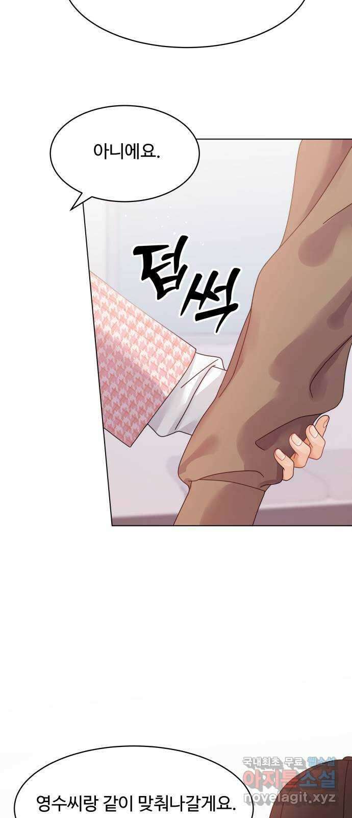 물어보는 사이 111화 4