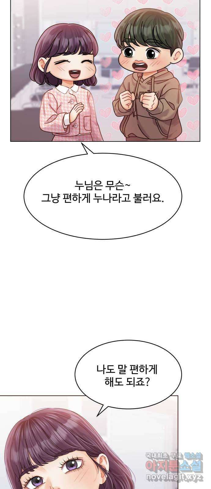 물어보는 사이 111화 6