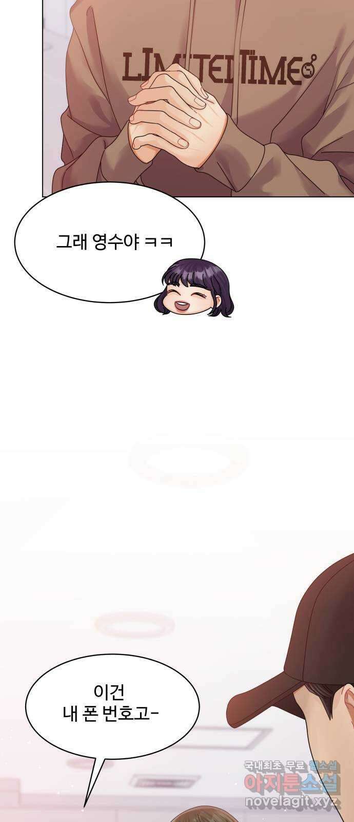 물어보는 사이 111화 8