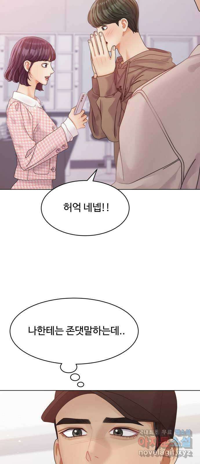 물어보는 사이 111화 9