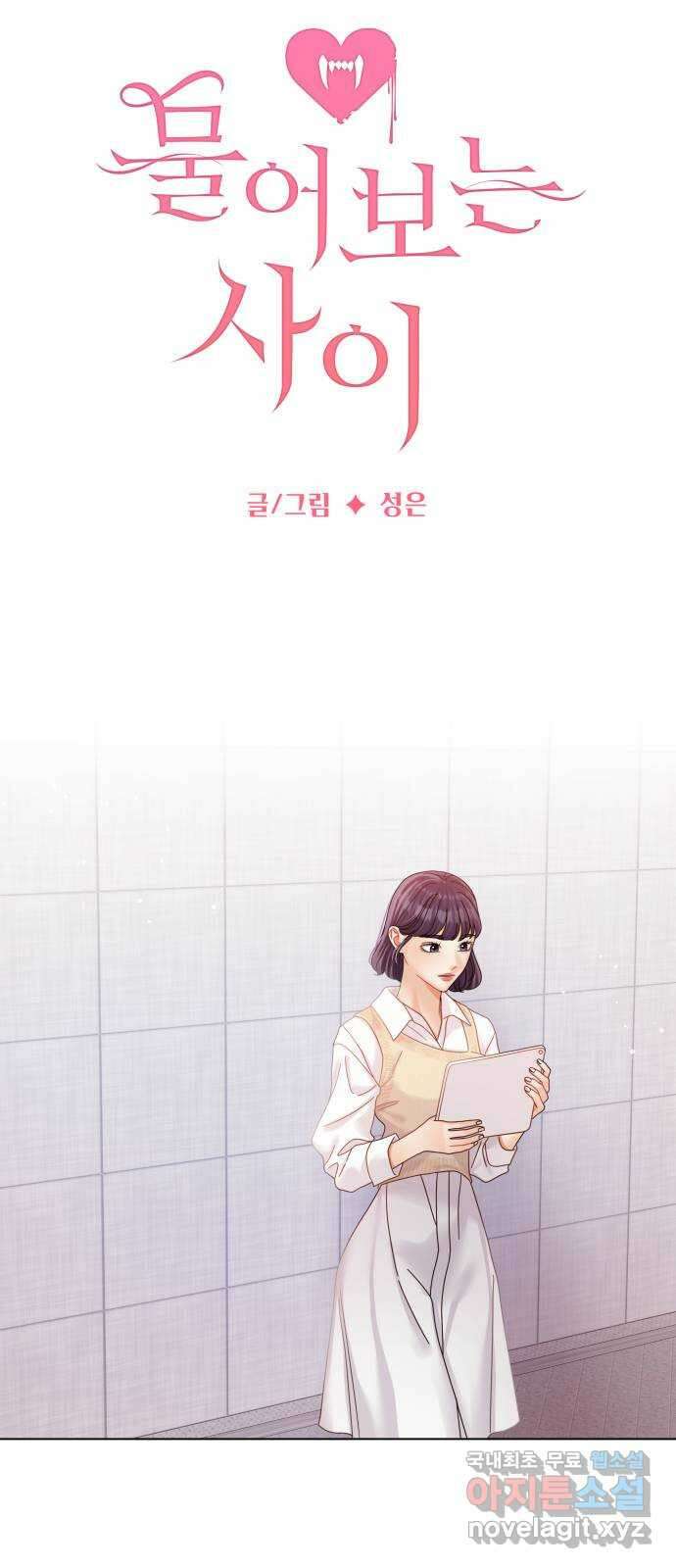 물어보는 사이 111화 14