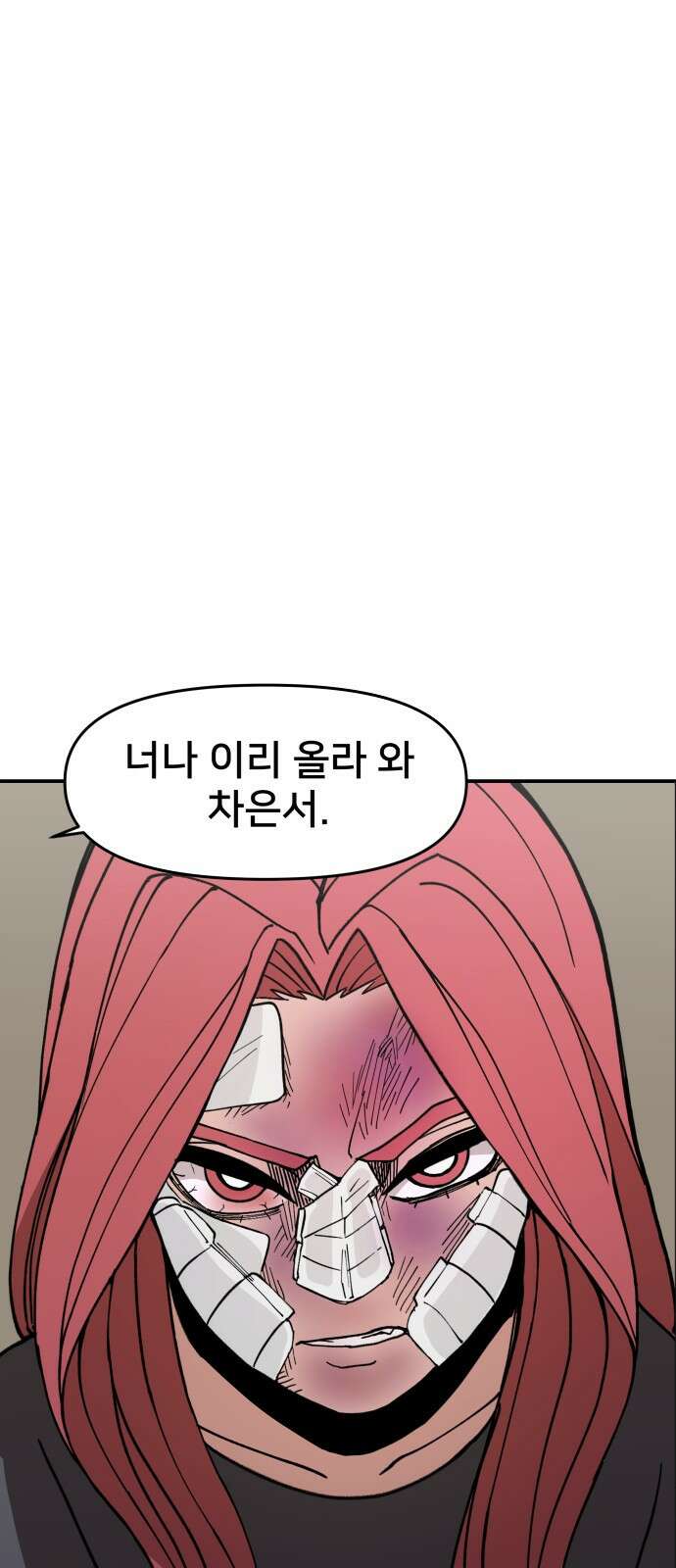 악녀교실 7화 1