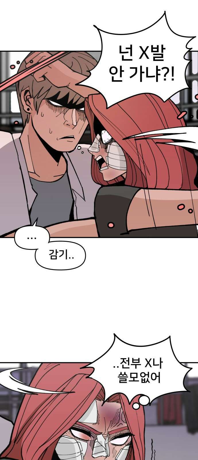 악녀교실 7화 20