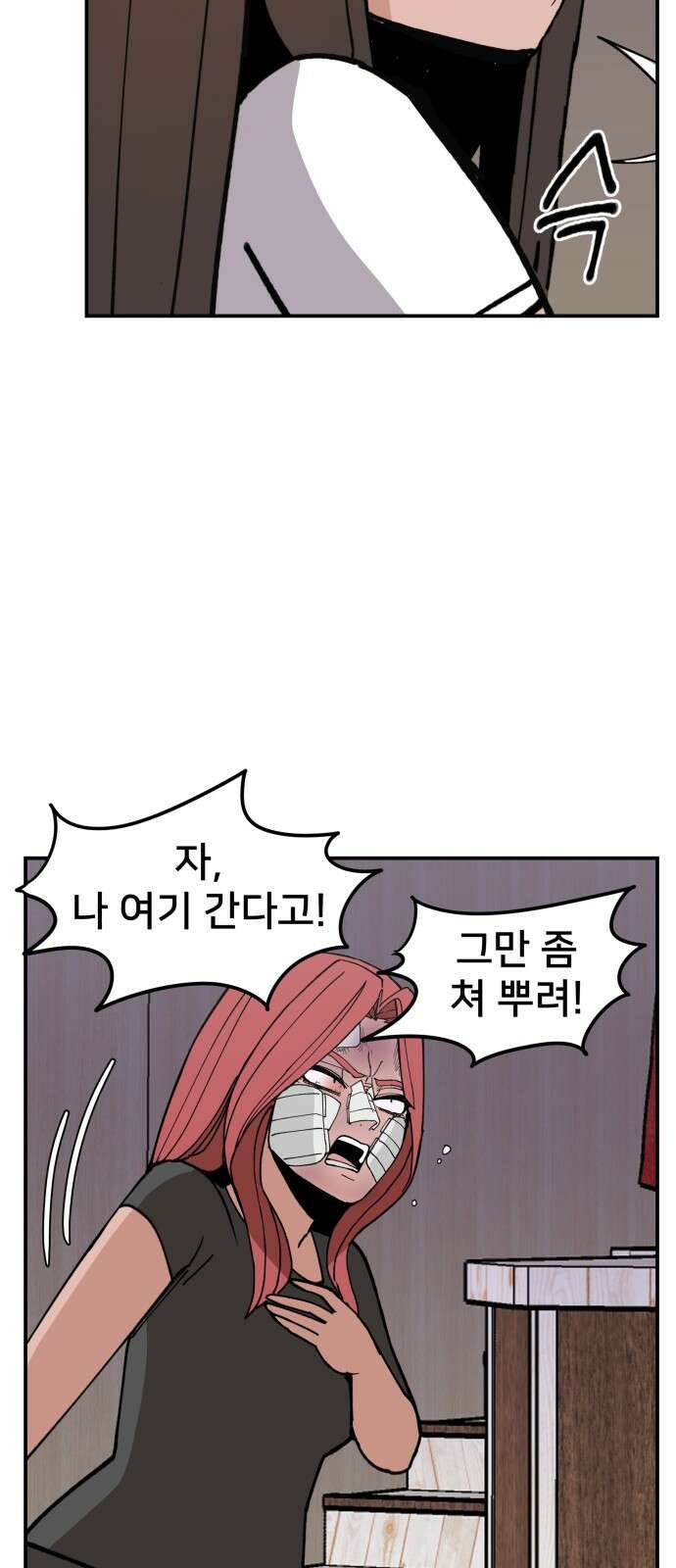 악녀교실 7화 25